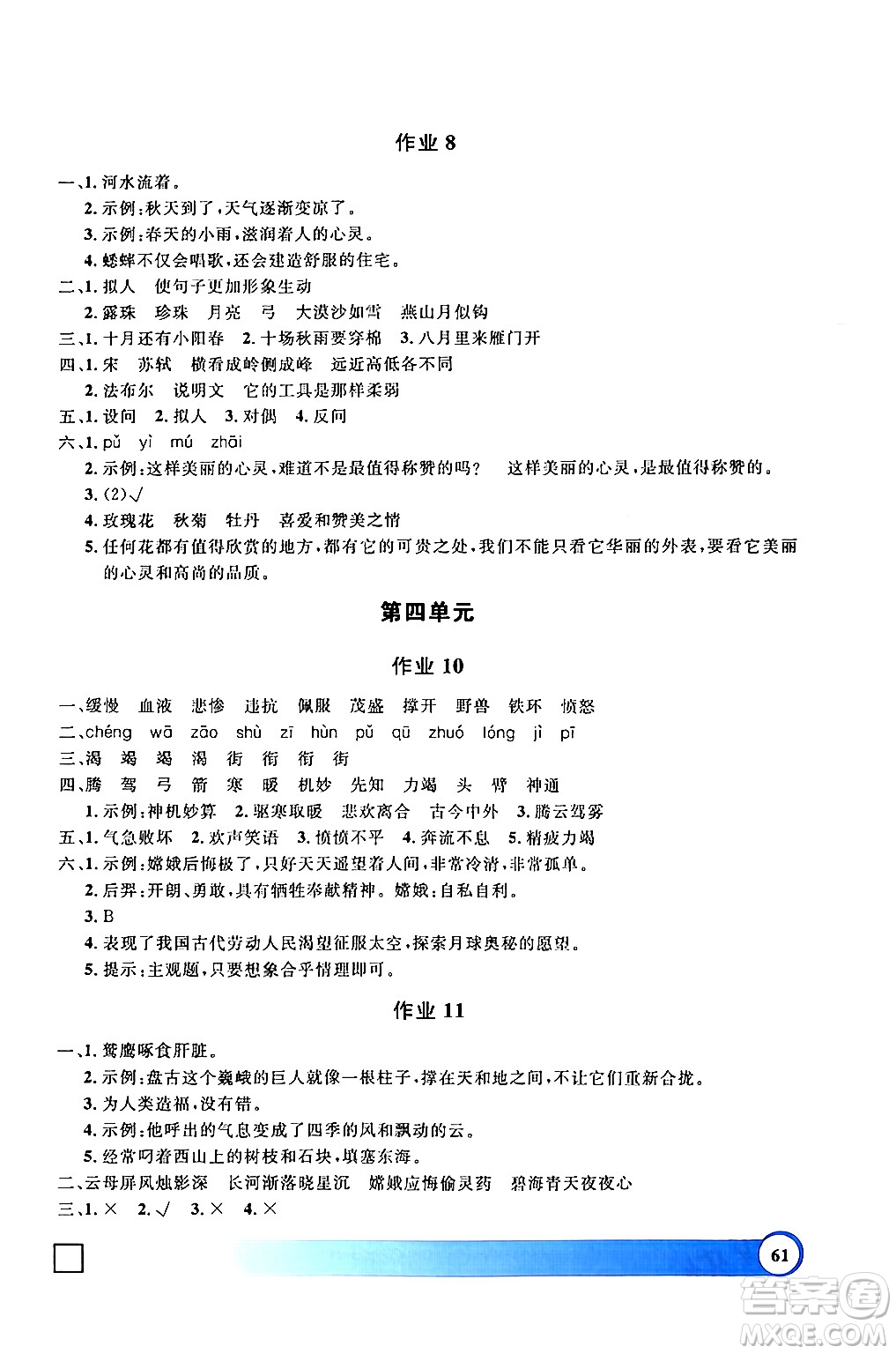 上海大學(xué)出版社2024鐘書金牌寒假作業(yè)導(dǎo)與練四年級語文通用版上海專版答案