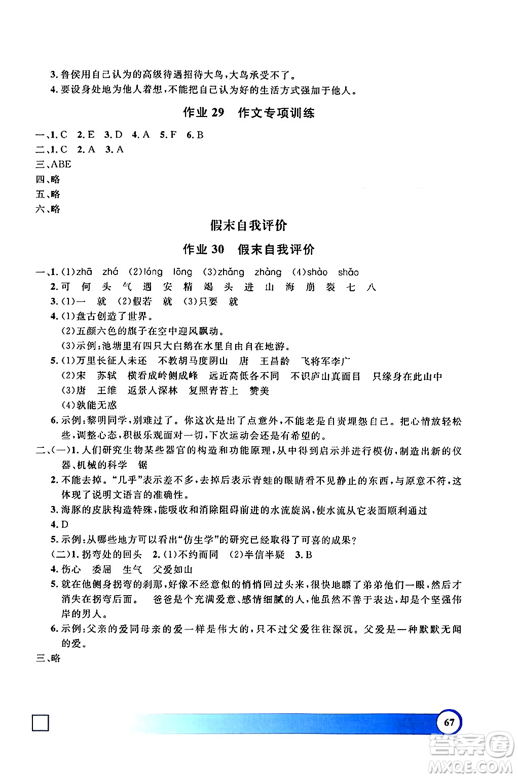 上海大學(xué)出版社2024鐘書金牌寒假作業(yè)導(dǎo)與練四年級語文通用版上海專版答案