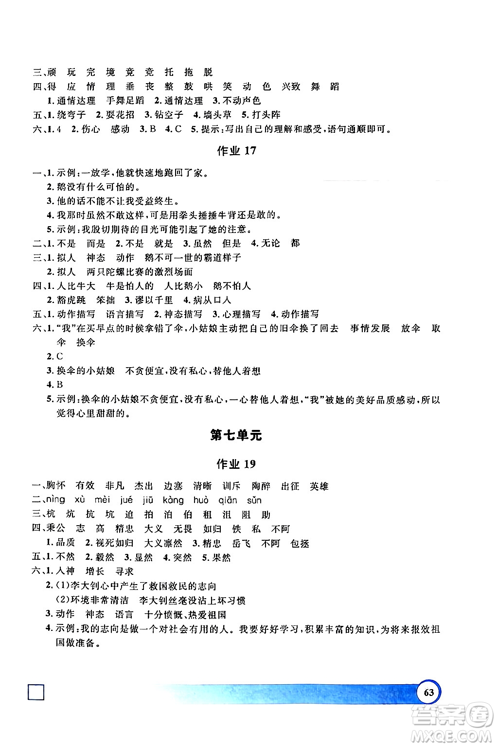 上海大學(xué)出版社2024鐘書金牌寒假作業(yè)導(dǎo)與練四年級語文通用版上海專版答案