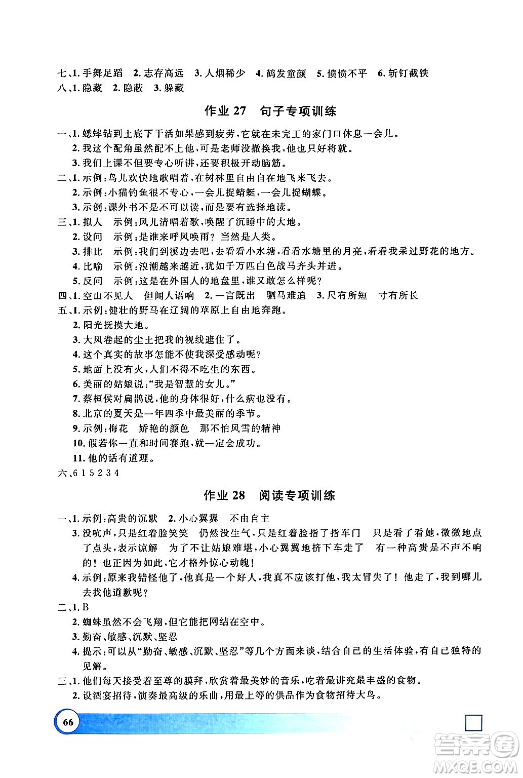 上海大學(xué)出版社2024鐘書金牌寒假作業(yè)導(dǎo)與練四年級語文通用版上海專版答案