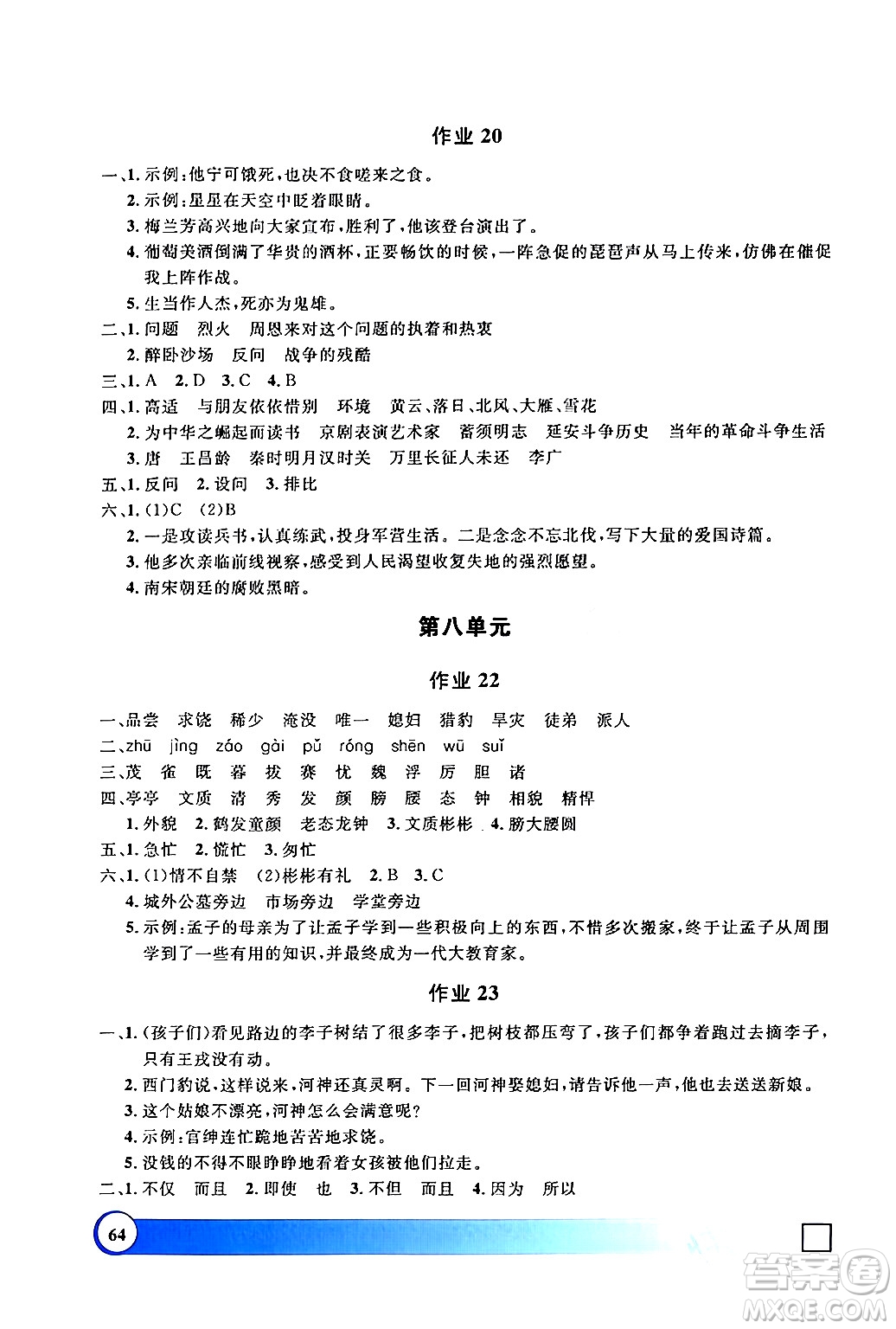 上海大學(xué)出版社2024鐘書金牌寒假作業(yè)導(dǎo)與練四年級語文通用版上海專版答案