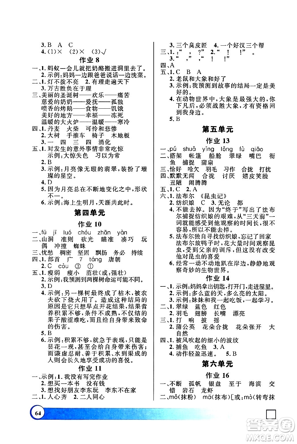 上海大學出版社2024鐘書金牌寒假作業(yè)導(dǎo)與練三年級語文通用版上海專版答案