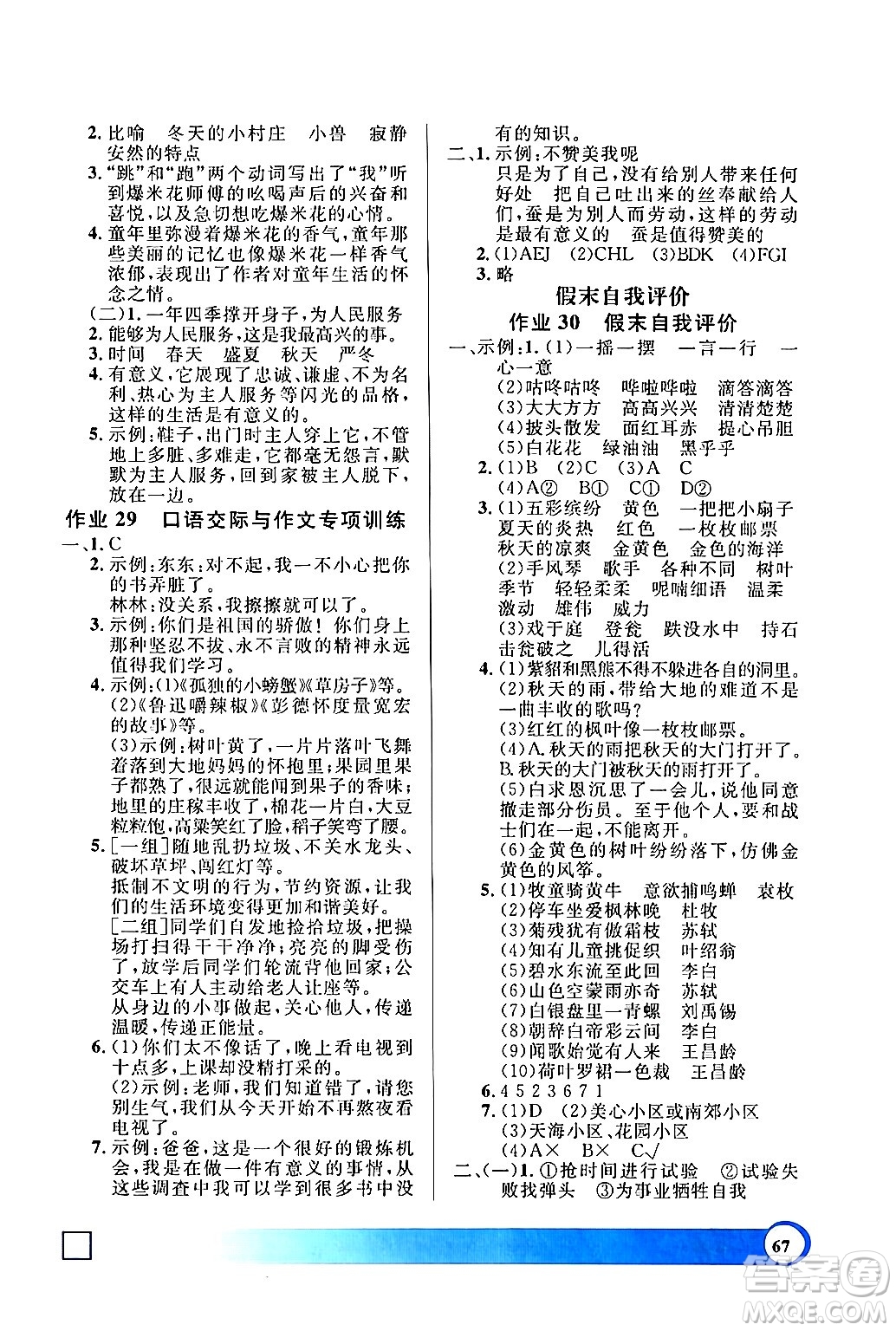 上海大學出版社2024鐘書金牌寒假作業(yè)導(dǎo)與練三年級語文通用版上海專版答案