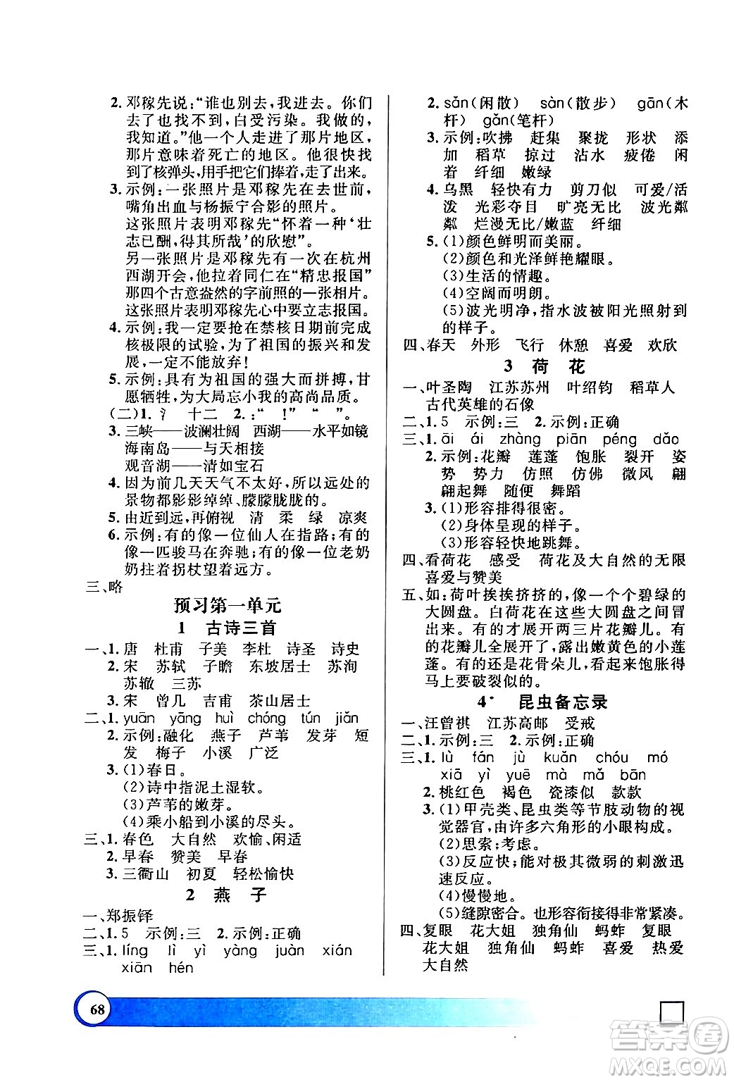 上海大學出版社2024鐘書金牌寒假作業(yè)導(dǎo)與練三年級語文通用版上海專版答案