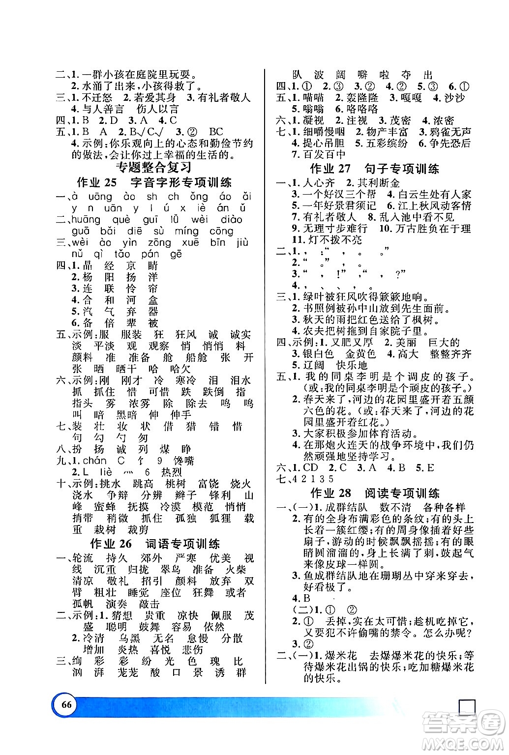 上海大學出版社2024鐘書金牌寒假作業(yè)導(dǎo)與練三年級語文通用版上海專版答案