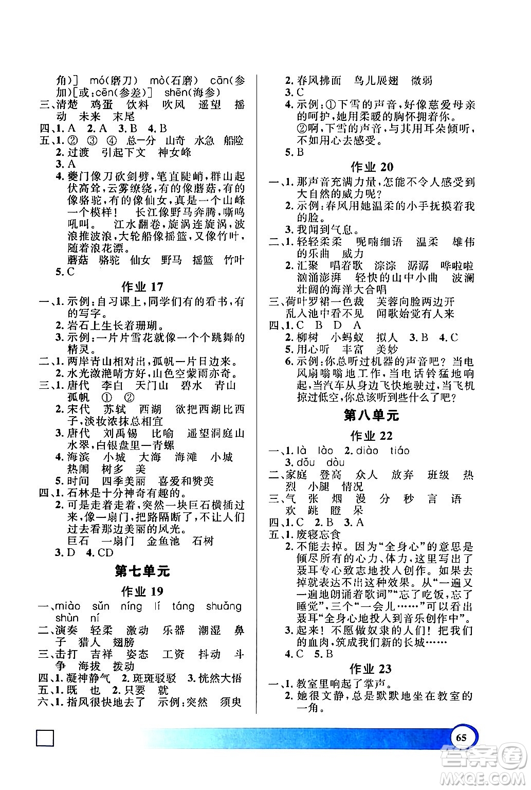 上海大學出版社2024鐘書金牌寒假作業(yè)導(dǎo)與練三年級語文通用版上海專版答案