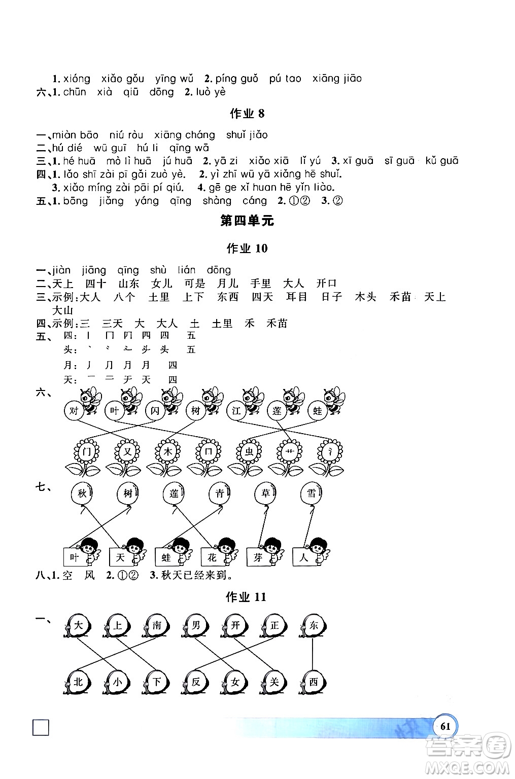 上海大學出版社2024鐘書金牌寒假作業(yè)導與練一年級語文通用版上海專版答案