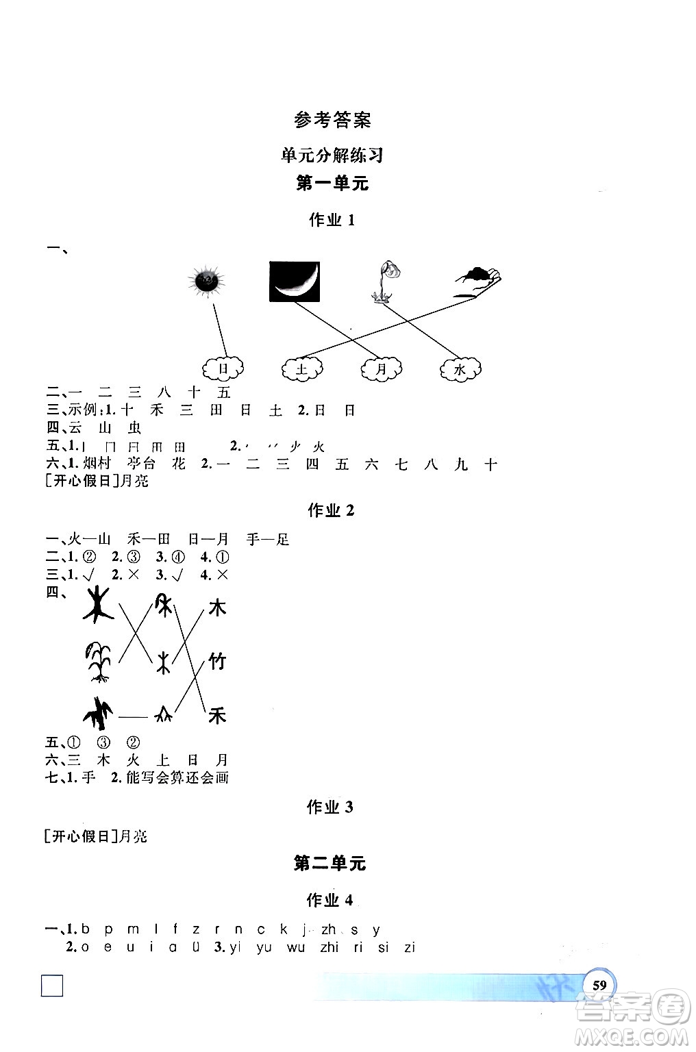 上海大學出版社2024鐘書金牌寒假作業(yè)導與練一年級語文通用版上海專版答案