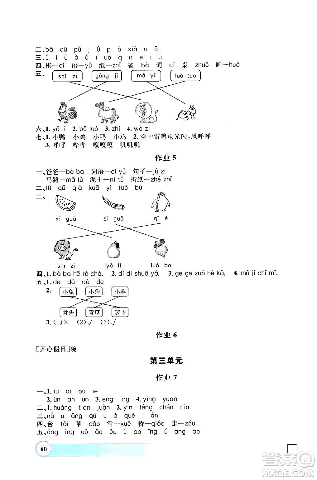 上海大學出版社2024鐘書金牌寒假作業(yè)導與練一年級語文通用版上海專版答案