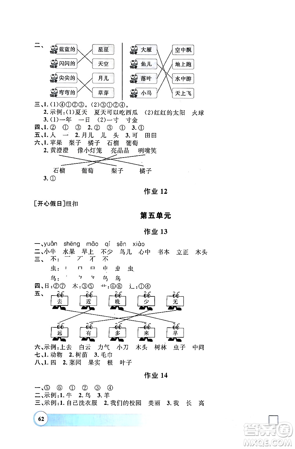 上海大學出版社2024鐘書金牌寒假作業(yè)導與練一年級語文通用版上海專版答案