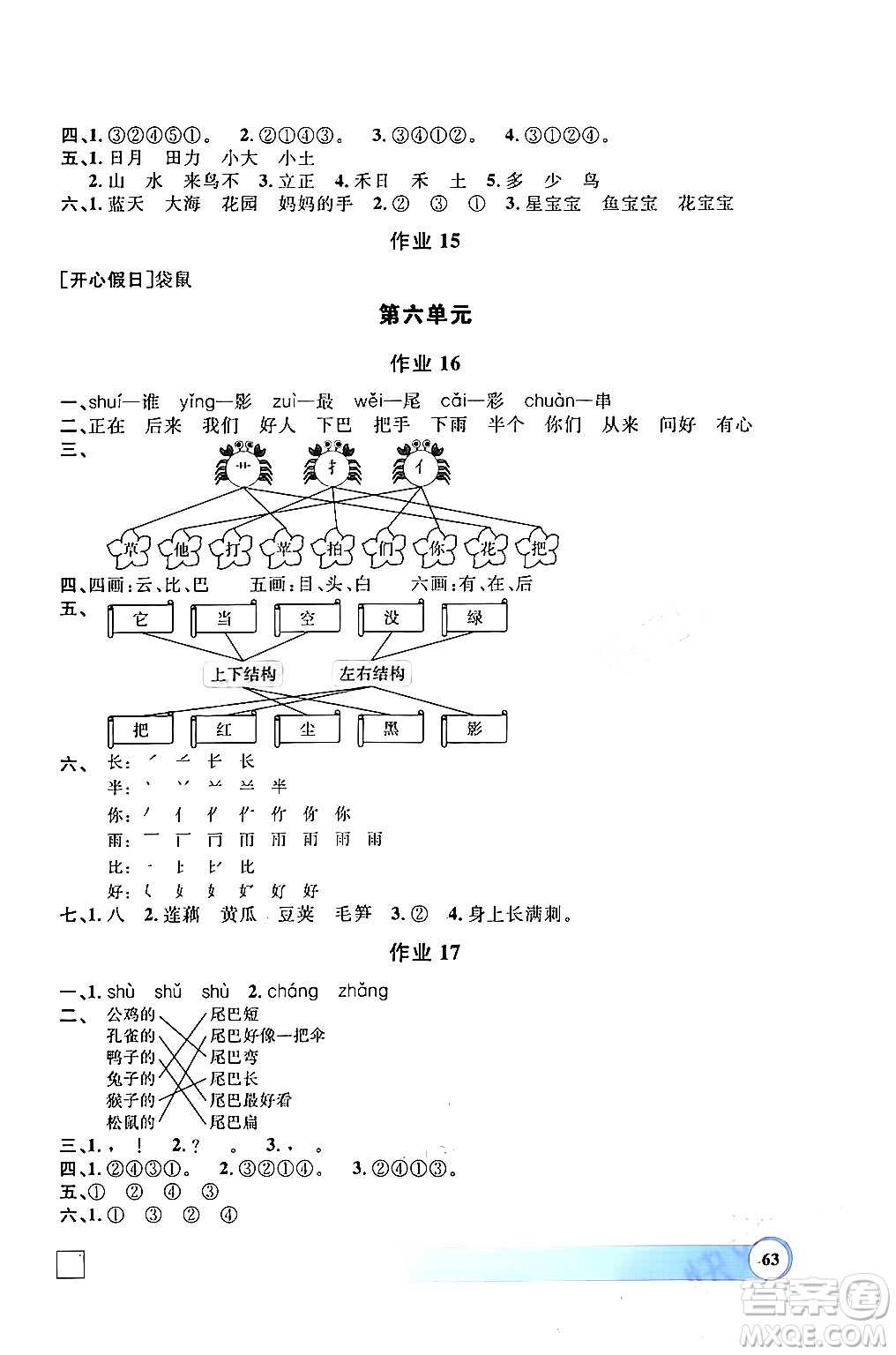 上海大學出版社2024鐘書金牌寒假作業(yè)導與練一年級語文通用版上海專版答案