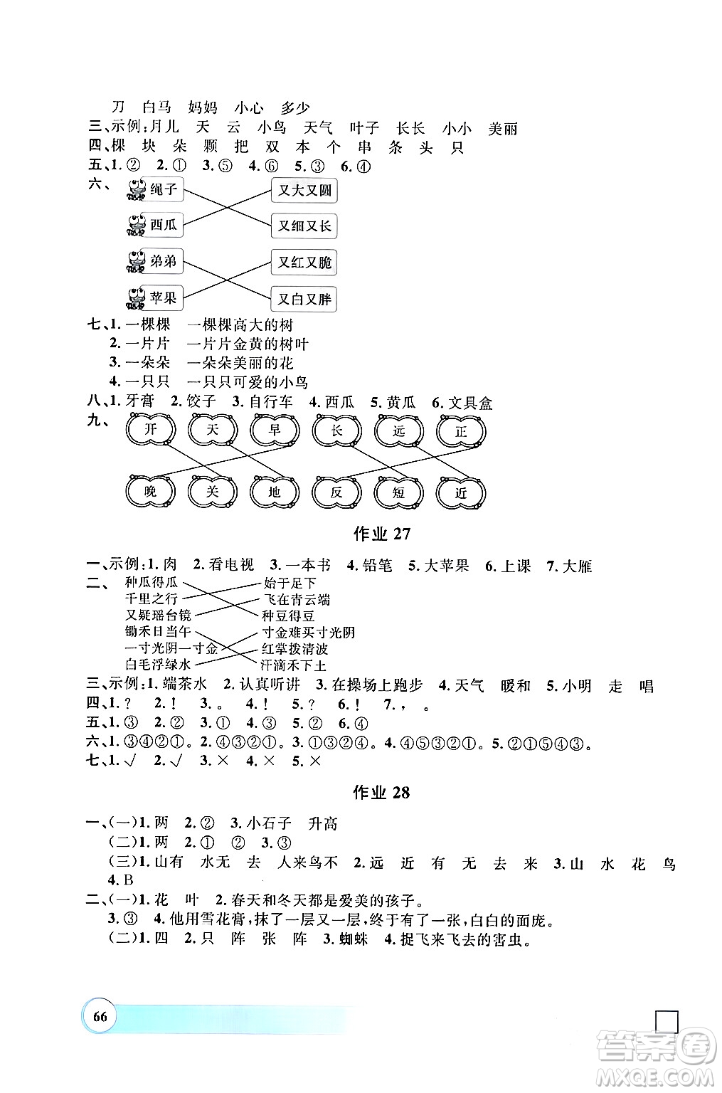 上海大學出版社2024鐘書金牌寒假作業(yè)導與練一年級語文通用版上海專版答案