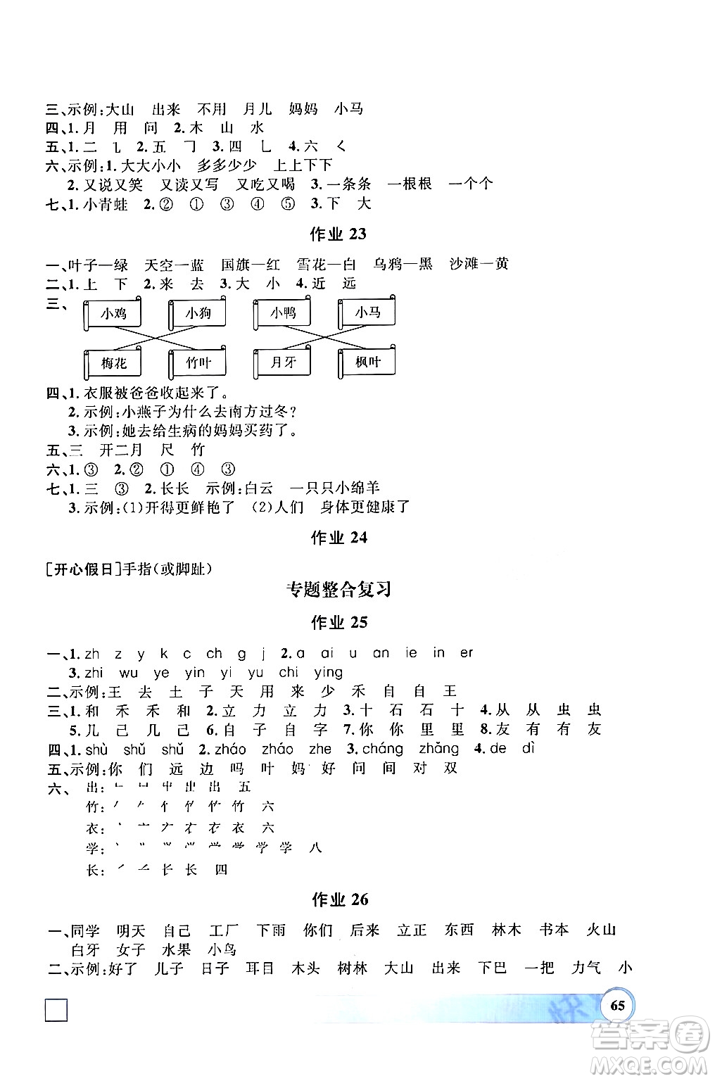 上海大學出版社2024鐘書金牌寒假作業(yè)導與練一年級語文通用版上海專版答案