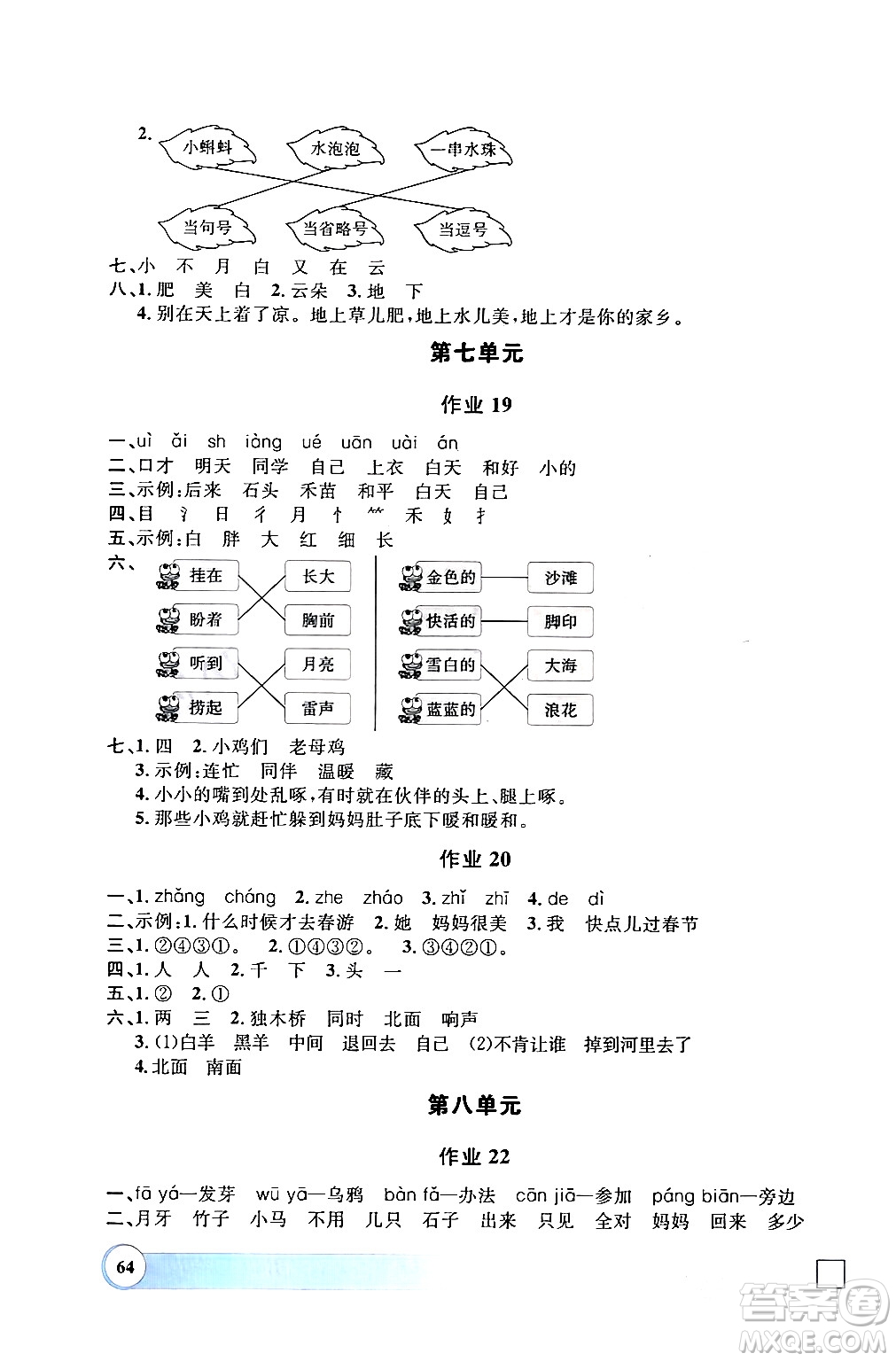 上海大學出版社2024鐘書金牌寒假作業(yè)導與練一年級語文通用版上海專版答案