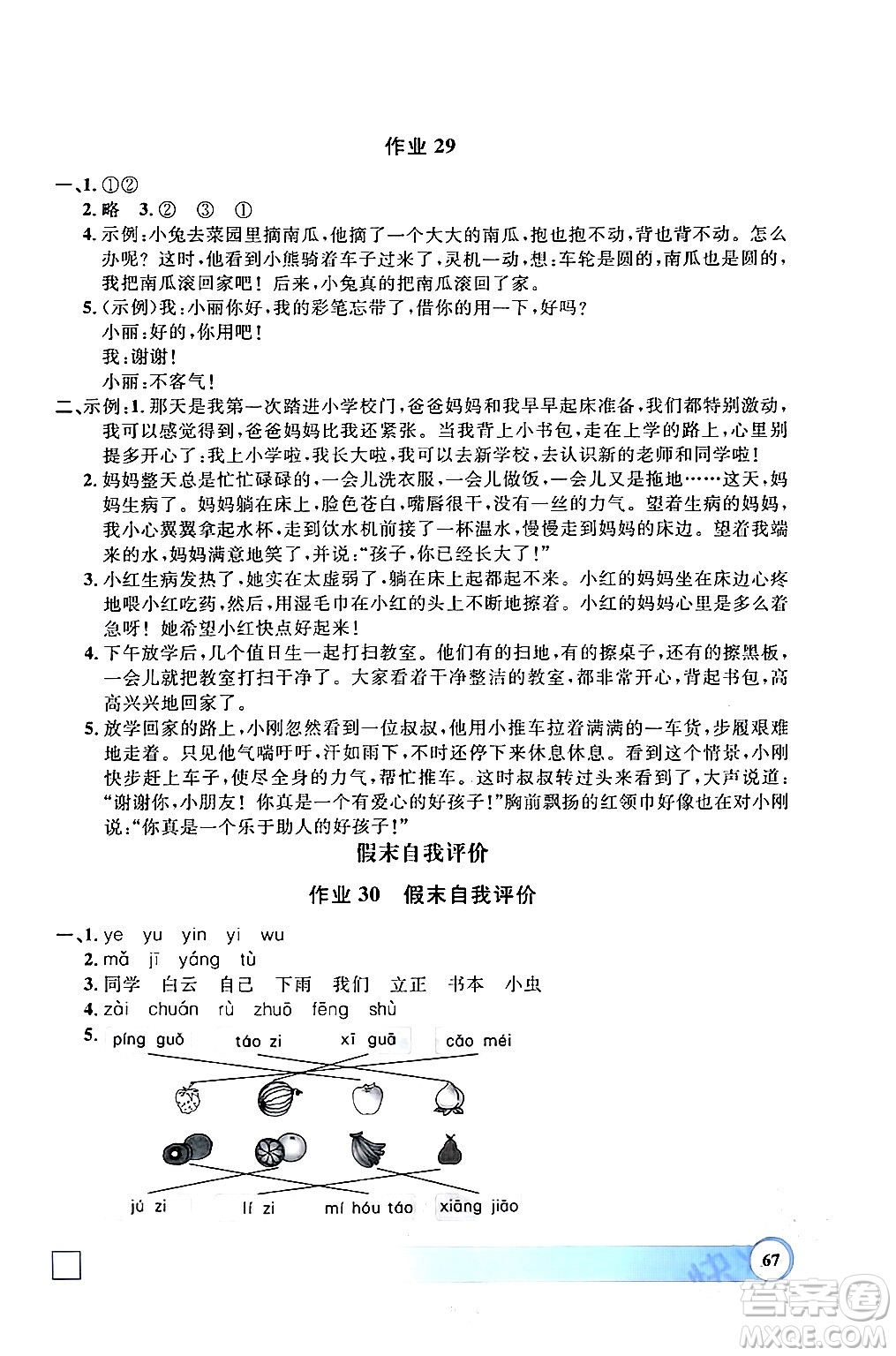 上海大學出版社2024鐘書金牌寒假作業(yè)導與練一年級語文通用版上海專版答案