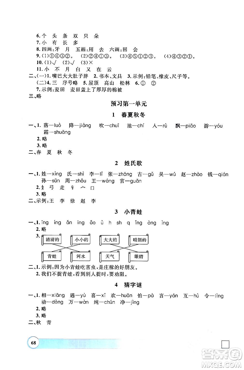 上海大學出版社2024鐘書金牌寒假作業(yè)導與練一年級語文通用版上海專版答案