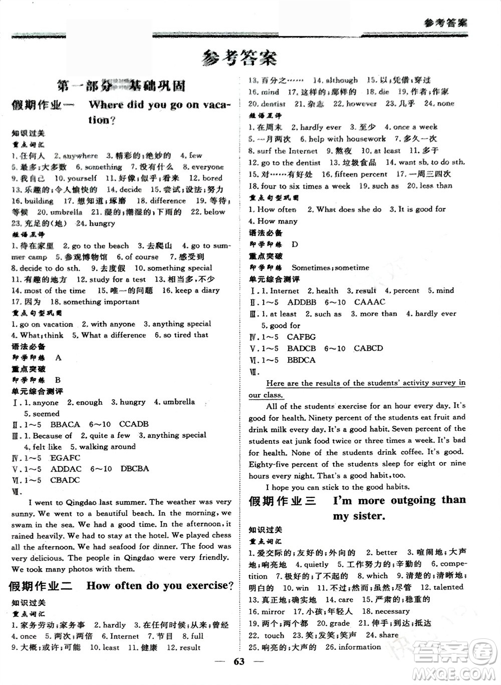 鄭州大學出版社2024新思維假期作業(yè)必刷題八年級英語人教版參考答案