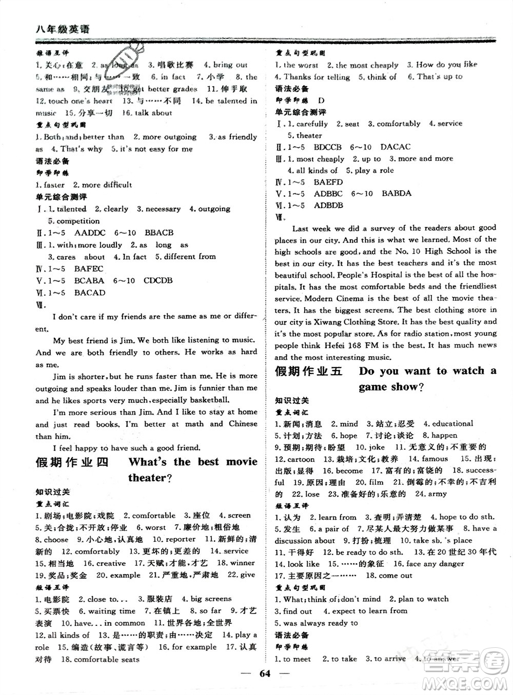 鄭州大學出版社2024新思維假期作業(yè)必刷題八年級英語人教版參考答案