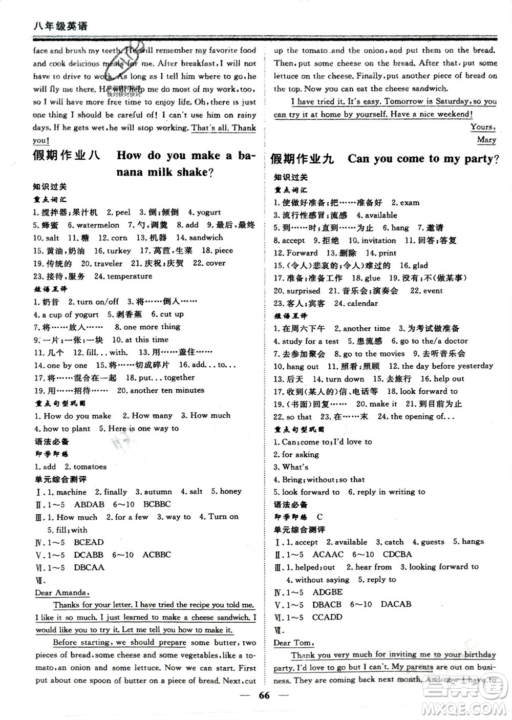 鄭州大學出版社2024新思維假期作業(yè)必刷題八年級英語人教版參考答案