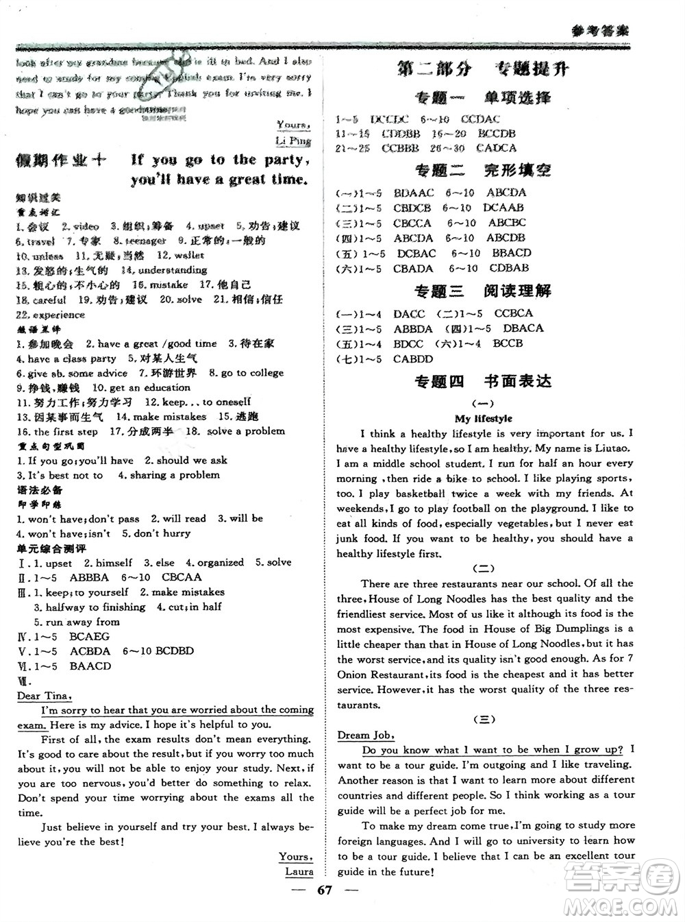 鄭州大學出版社2024新思維假期作業(yè)必刷題八年級英語人教版參考答案