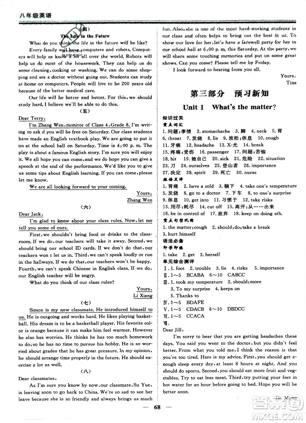 鄭州大學出版社2024新思維假期作業(yè)必刷題八年級英語人教版參考答案