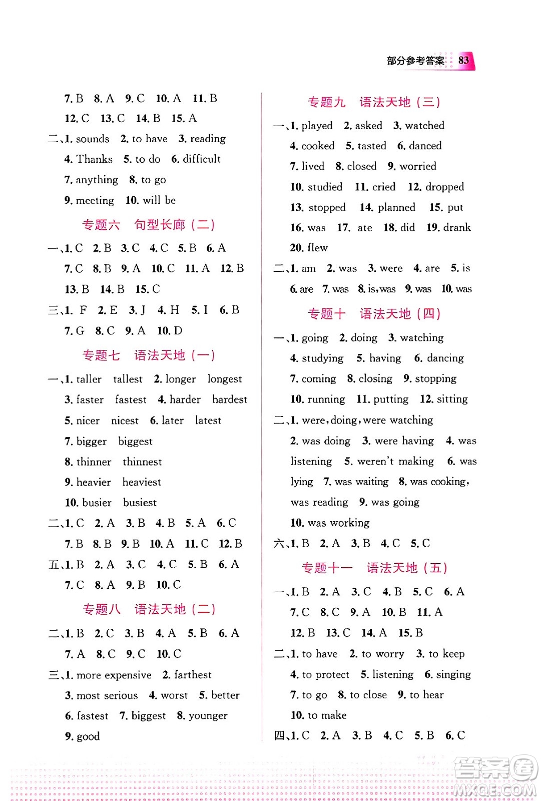 教育科學(xué)出版社2024寒假作業(yè)八年級英語通用版答案