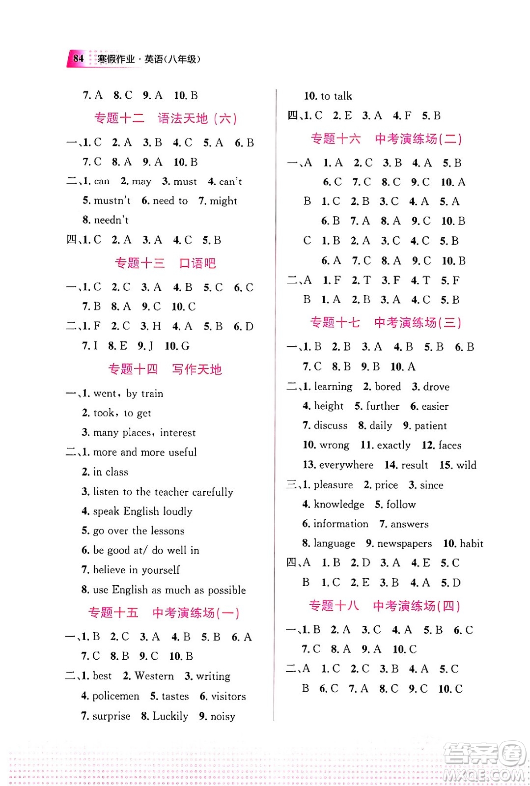 教育科學(xué)出版社2024寒假作業(yè)八年級英語通用版答案