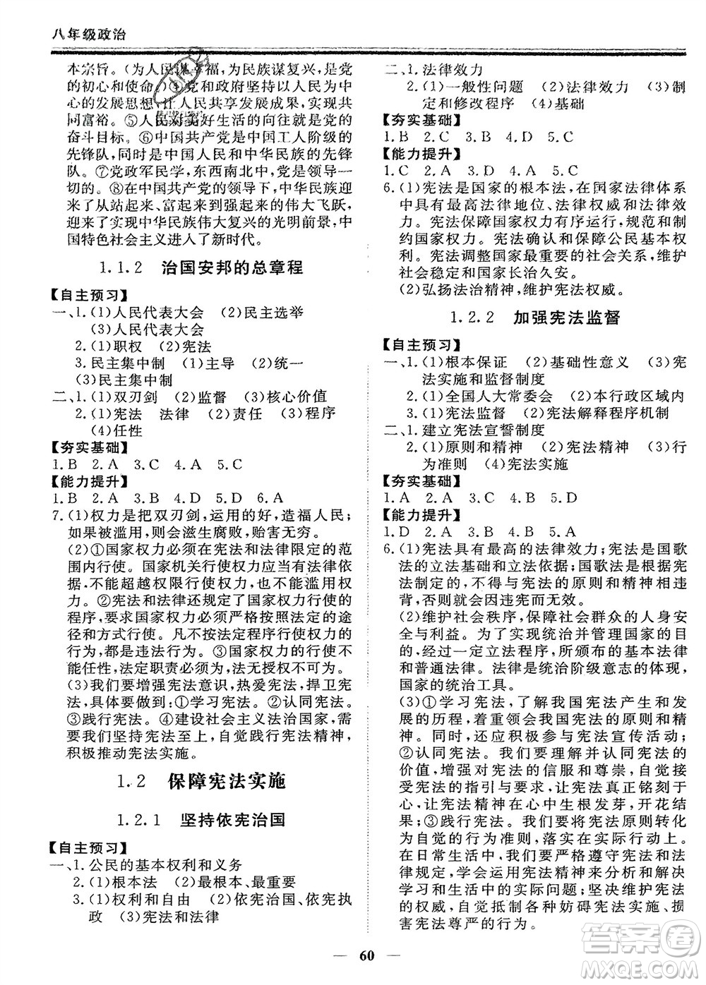 鄭州大學(xué)出版社2024新思維假期作業(yè)必刷題八年級道德與法治課標(biāo)版參考答案