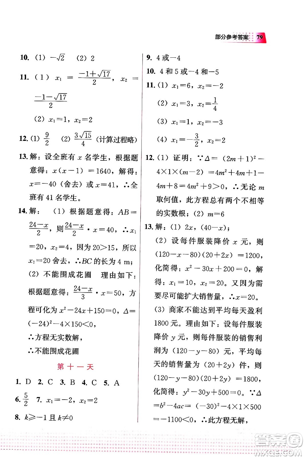 教育科學(xué)出版社2024寒假作業(yè)九年級數(shù)學(xué)通用版答案