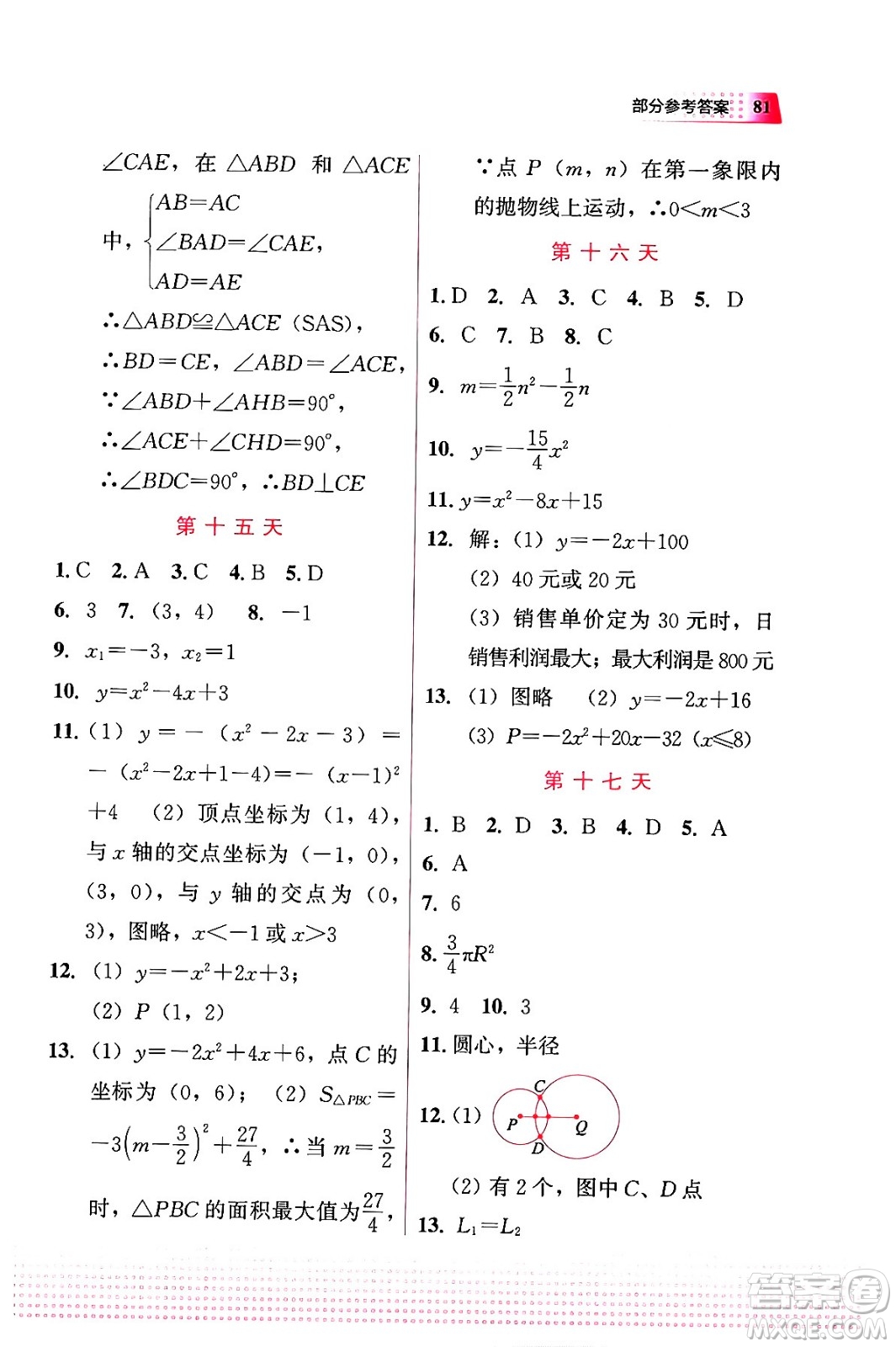 教育科學(xué)出版社2024寒假作業(yè)九年級數(shù)學(xué)通用版答案