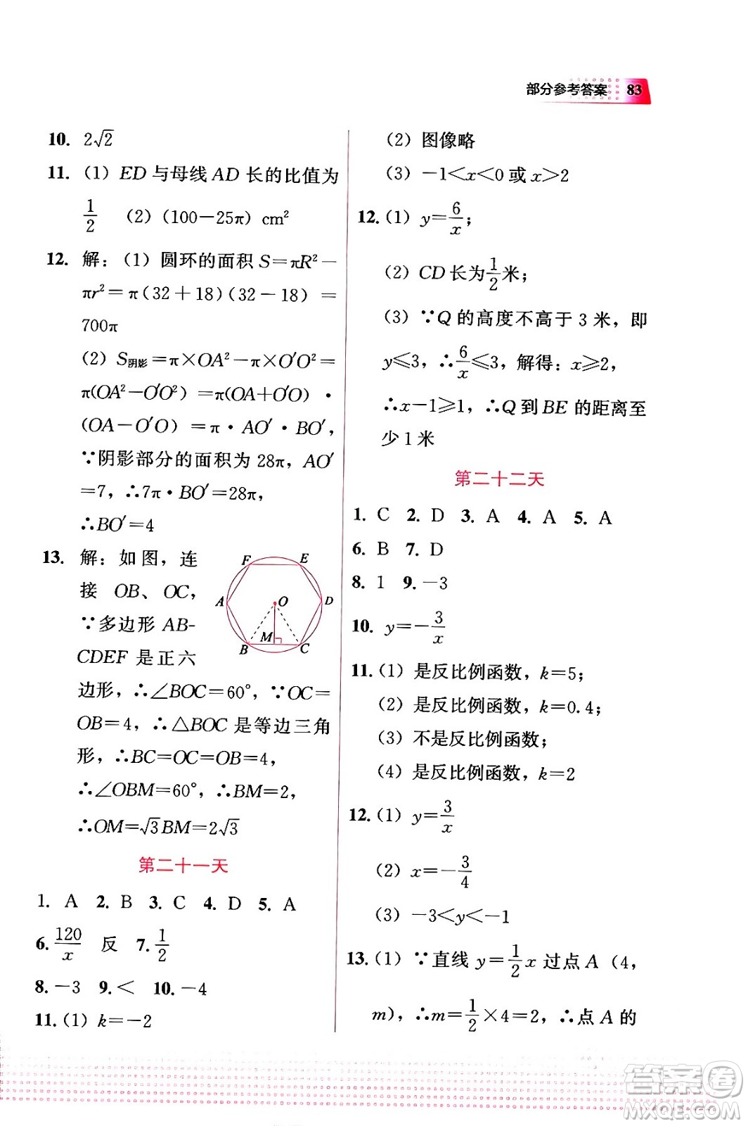 教育科學(xué)出版社2024寒假作業(yè)九年級數(shù)學(xué)通用版答案