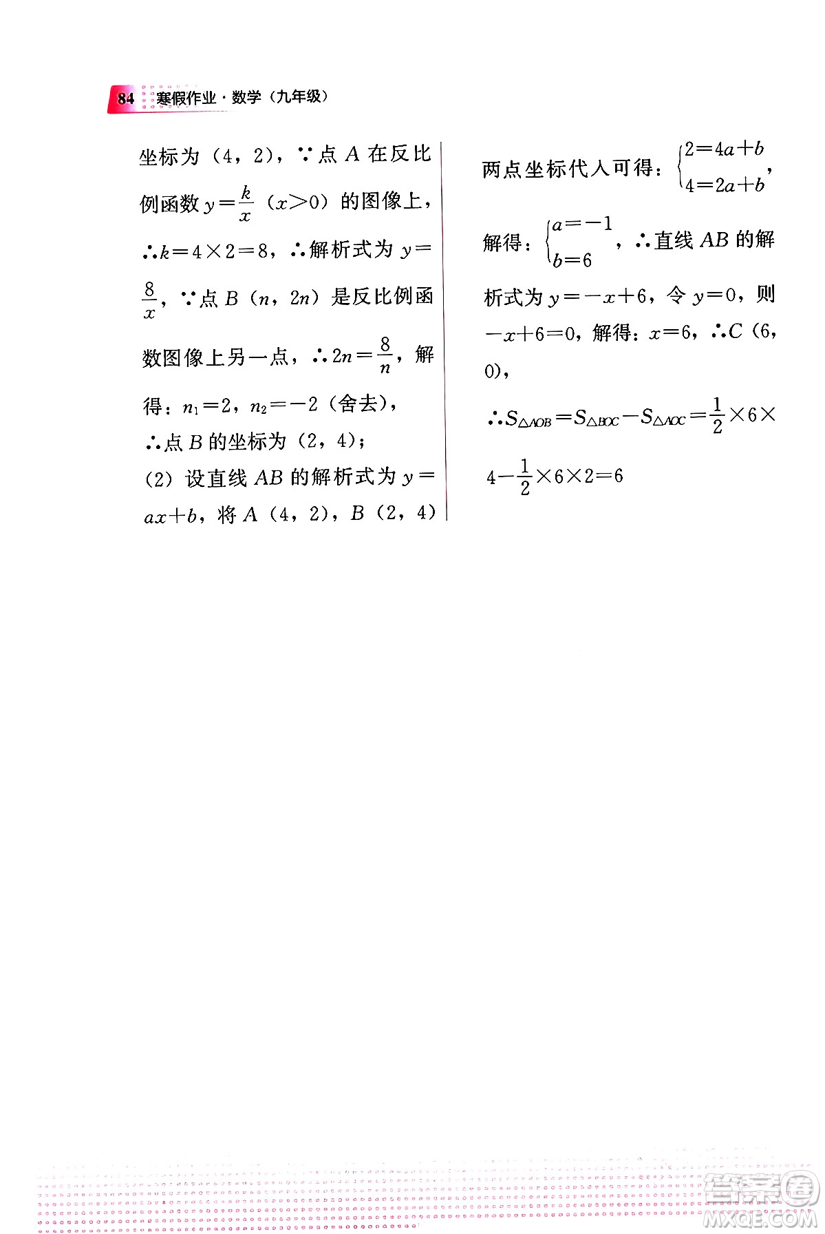 教育科學(xué)出版社2024寒假作業(yè)九年級數(shù)學(xué)通用版答案