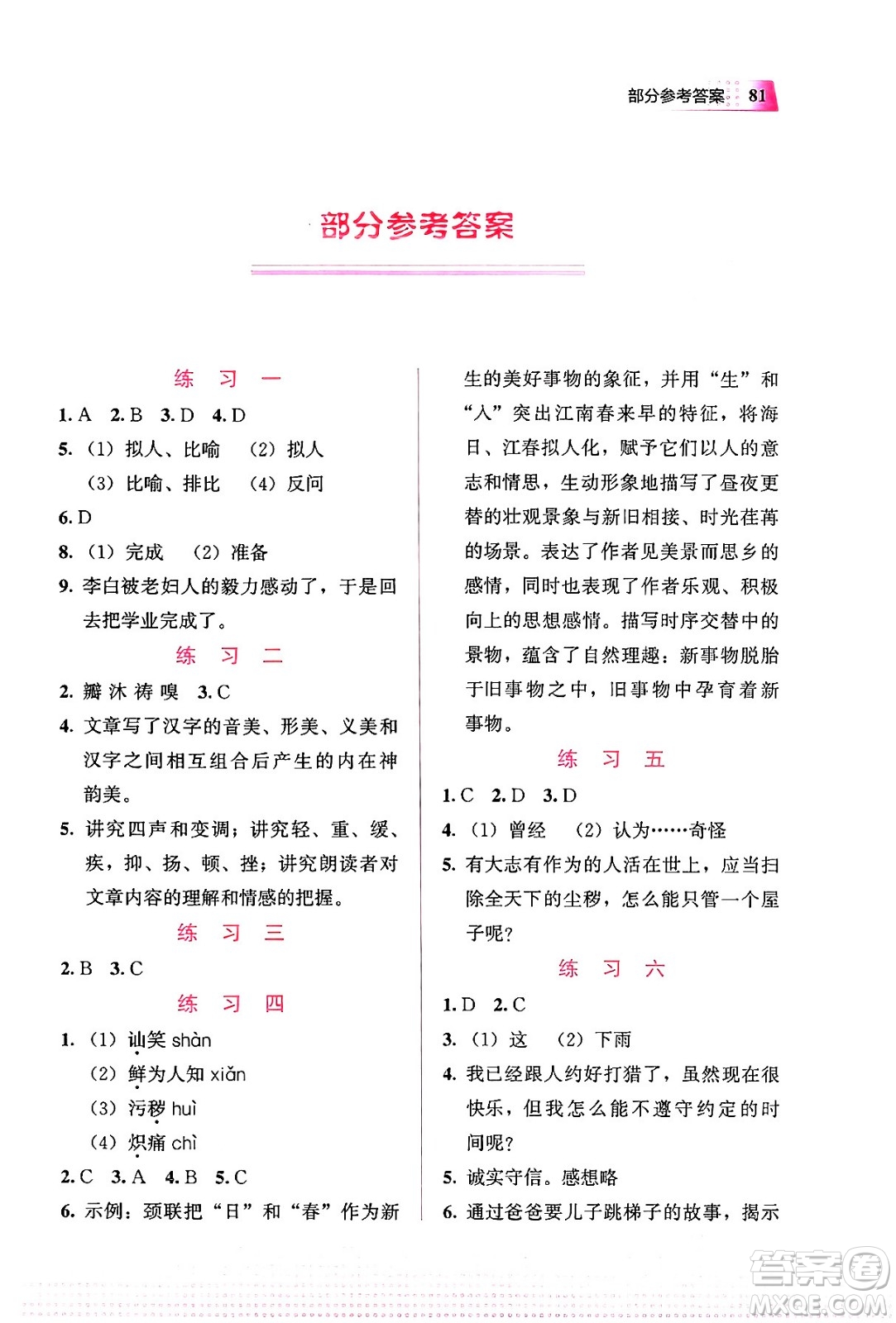 教育科學(xué)出版社2024寒假作業(yè)七年級(jí)語(yǔ)文通用版答案