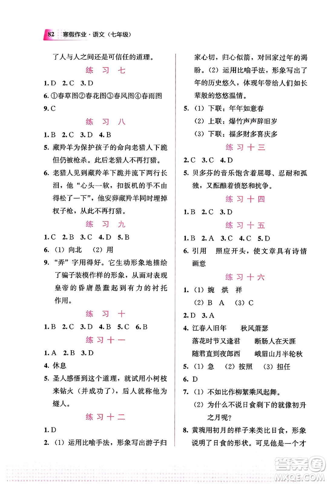 教育科學(xué)出版社2024寒假作業(yè)七年級(jí)語(yǔ)文通用版答案