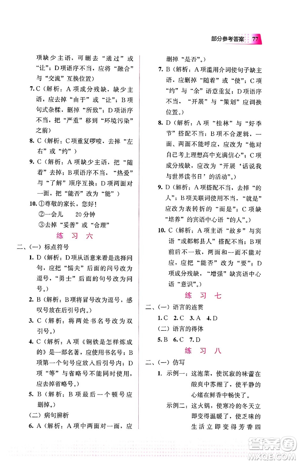 教育科學(xué)出版社2024寒假作業(yè)八年級語文通用版答案