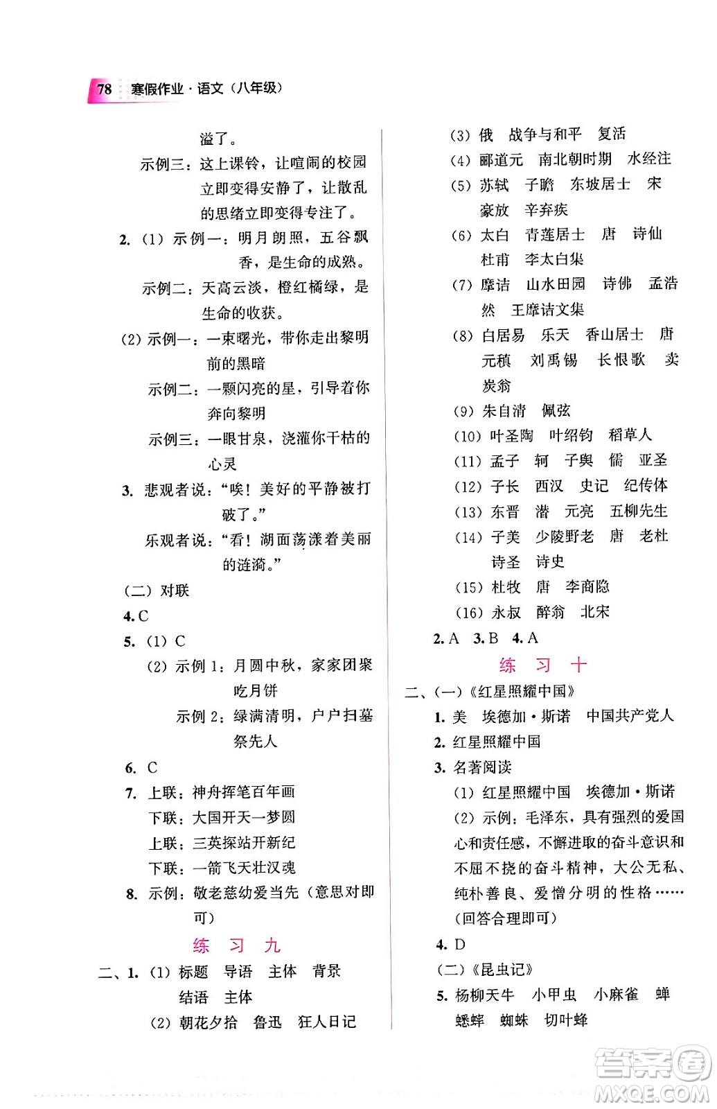 教育科學(xué)出版社2024寒假作業(yè)八年級語文通用版答案