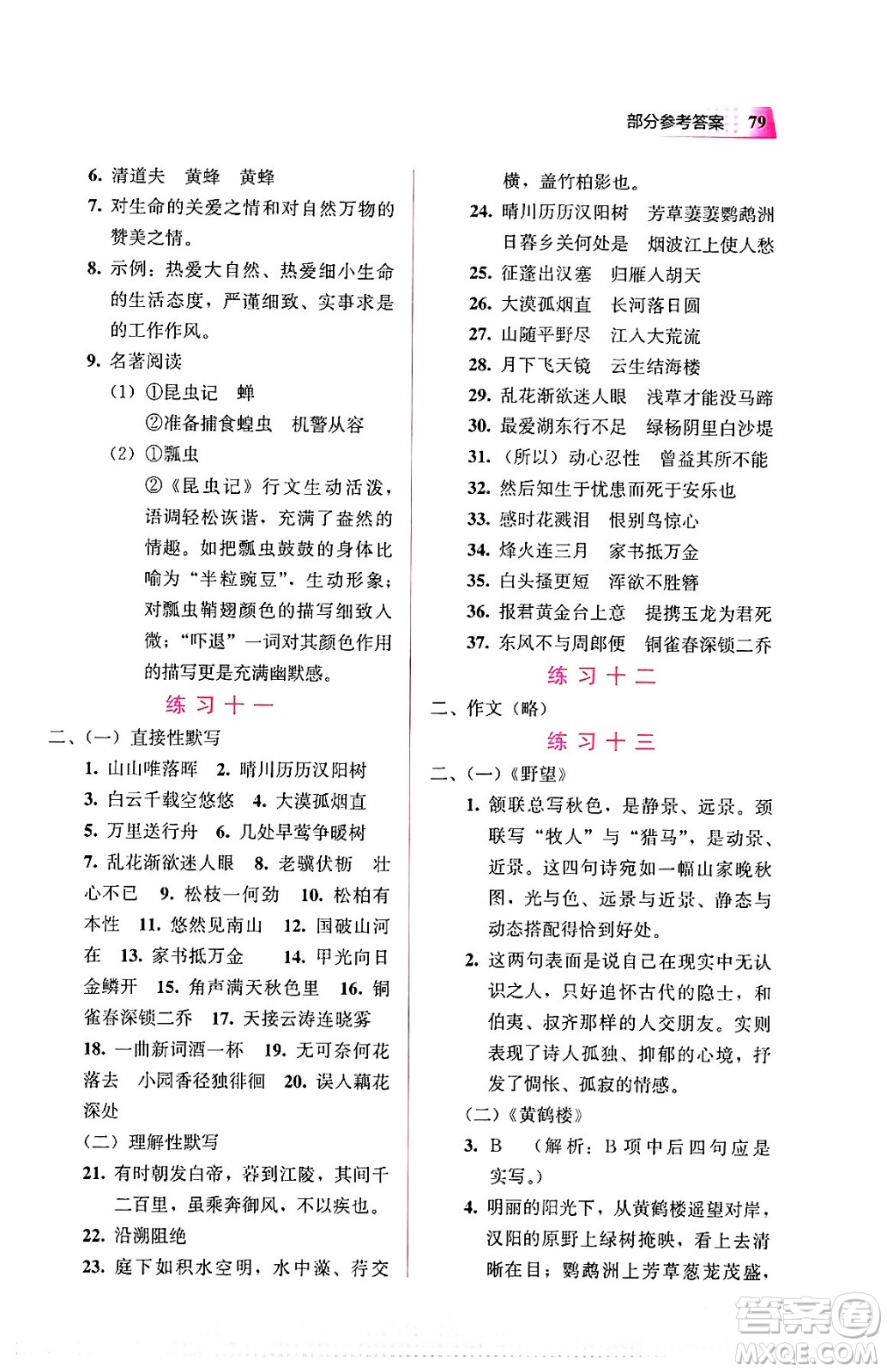 教育科學(xué)出版社2024寒假作業(yè)八年級語文通用版答案