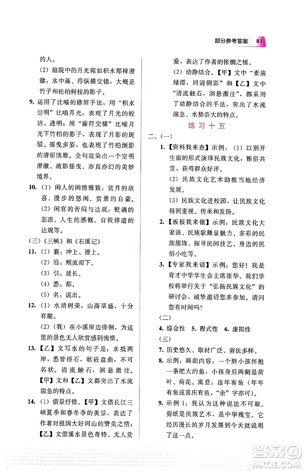 教育科學(xué)出版社2024寒假作業(yè)八年級語文通用版答案