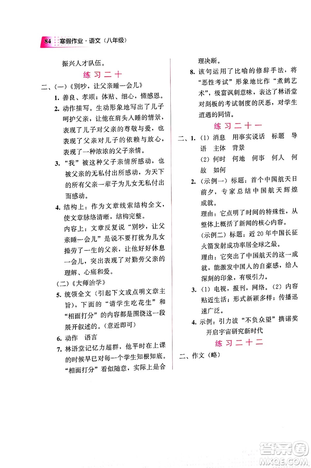 教育科學(xué)出版社2024寒假作業(yè)八年級語文通用版答案