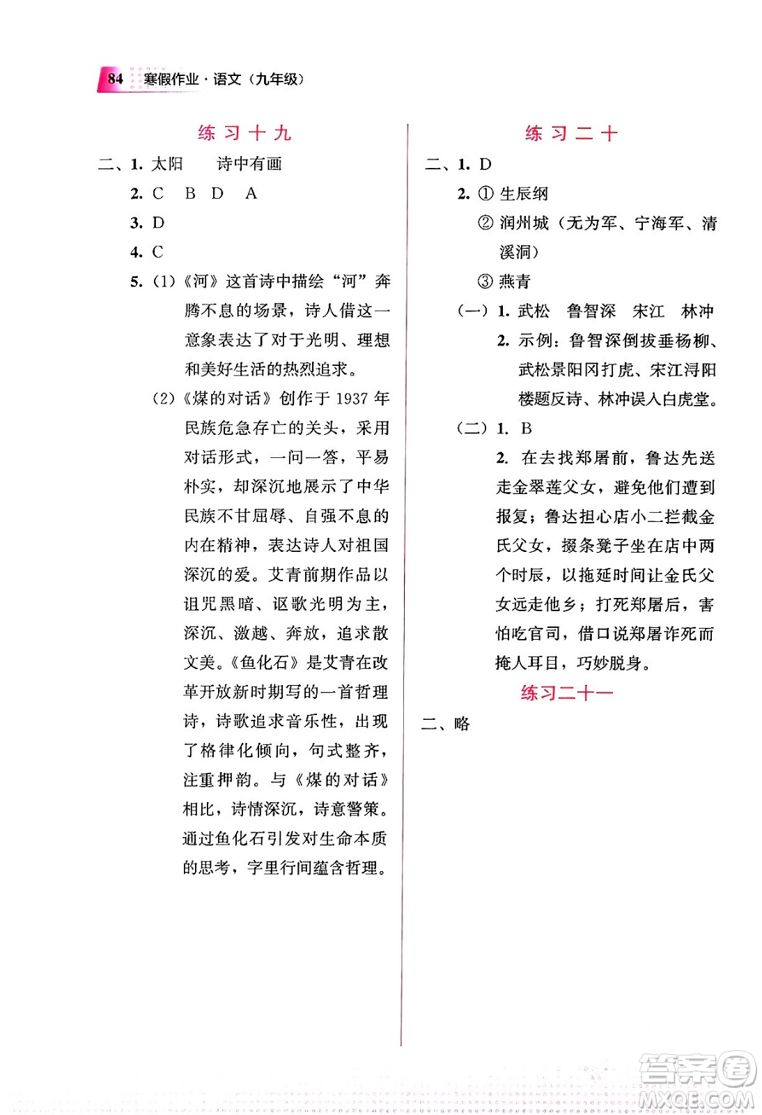 教育科學(xué)出版社2024寒假作業(yè)九年級語文通用版答案