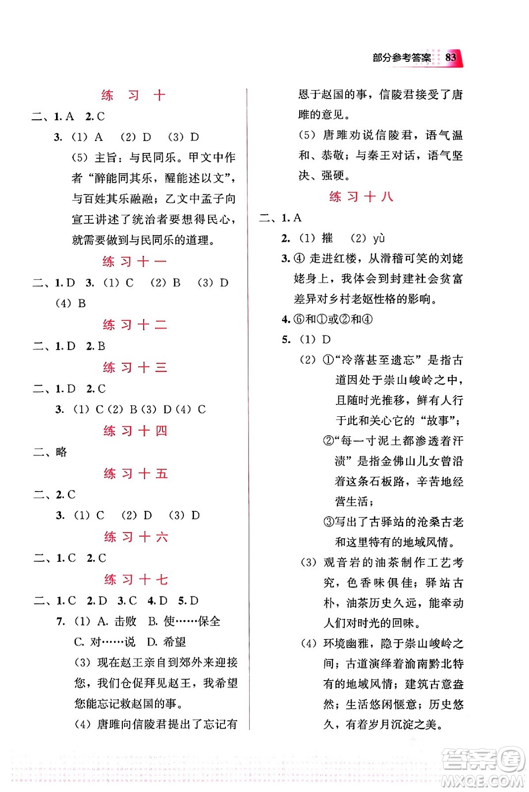 教育科學(xué)出版社2024寒假作業(yè)九年級語文通用版答案