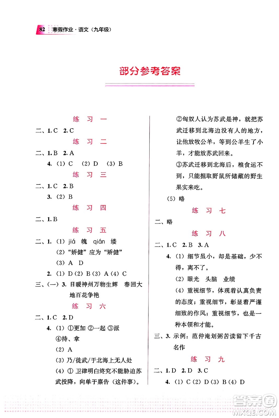 教育科學(xué)出版社2024寒假作業(yè)九年級語文通用版答案