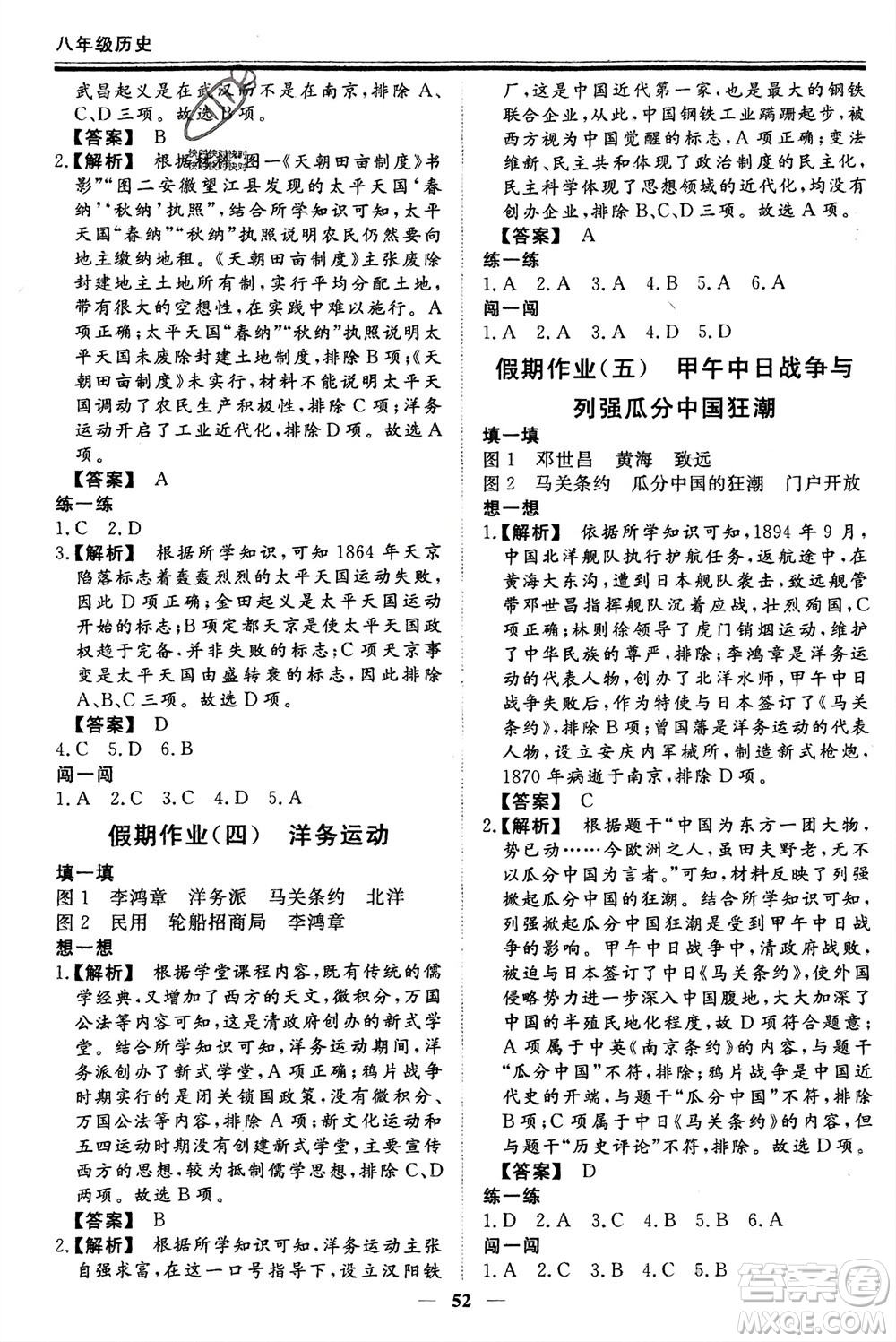 鄭州大學(xué)出版社2024新思維假期作業(yè)必刷題八年級歷史課標(biāo)版參考答案