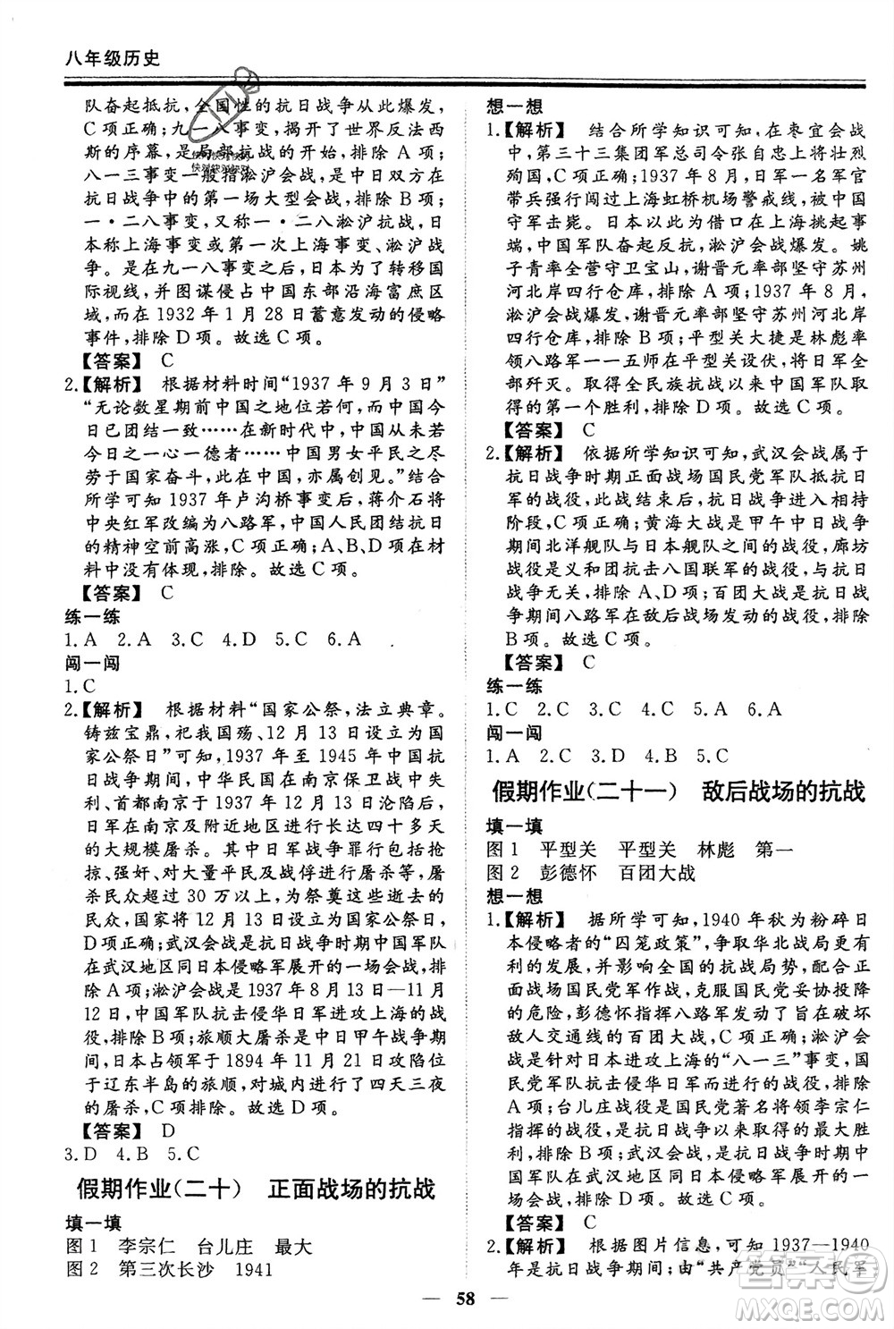 鄭州大學(xué)出版社2024新思維假期作業(yè)必刷題八年級歷史課標(biāo)版參考答案