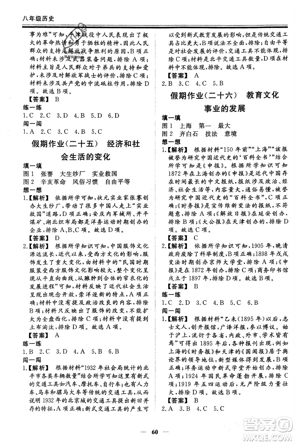 鄭州大學(xué)出版社2024新思維假期作業(yè)必刷題八年級歷史課標(biāo)版參考答案