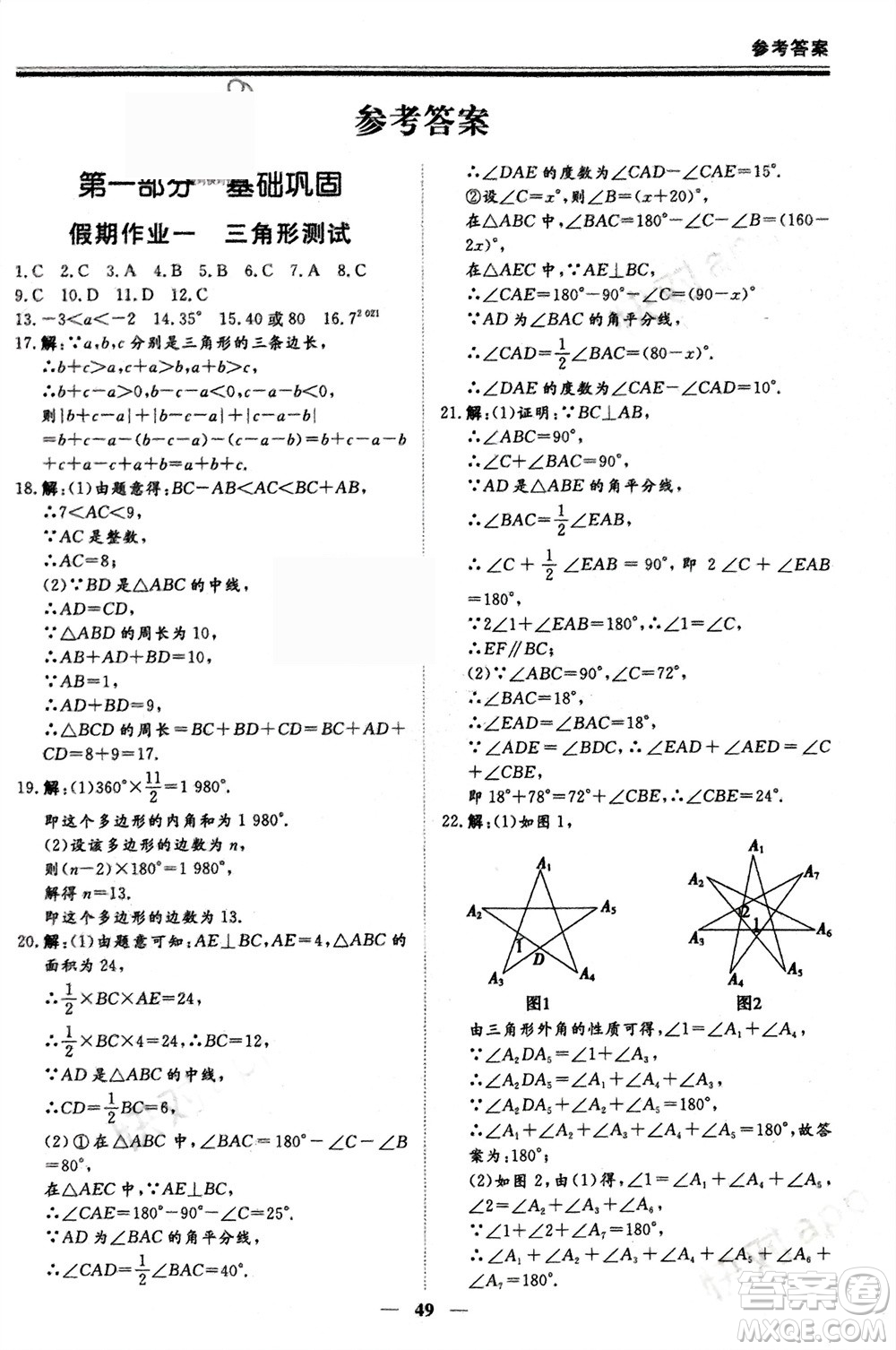 鄭州大學(xué)出版社2024新思維假期作業(yè)必刷題八年級(jí)數(shù)學(xué)人教版參考答案