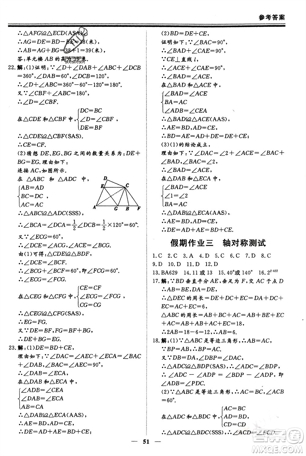 鄭州大學(xué)出版社2024新思維假期作業(yè)必刷題八年級(jí)數(shù)學(xué)人教版參考答案