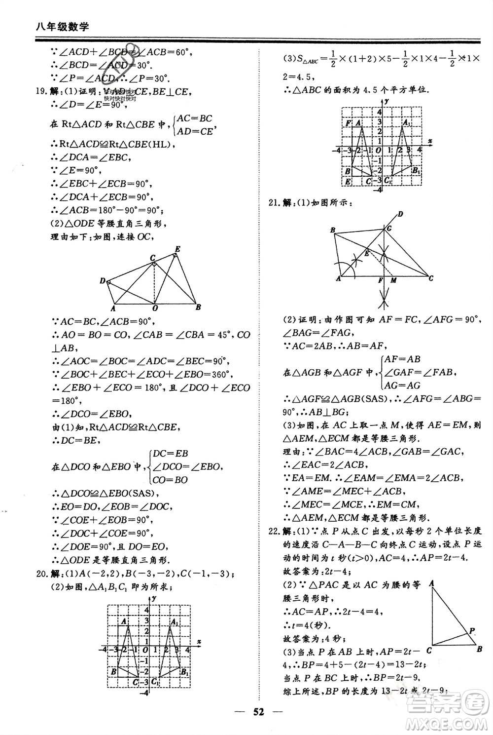 鄭州大學(xué)出版社2024新思維假期作業(yè)必刷題八年級(jí)數(shù)學(xué)人教版參考答案