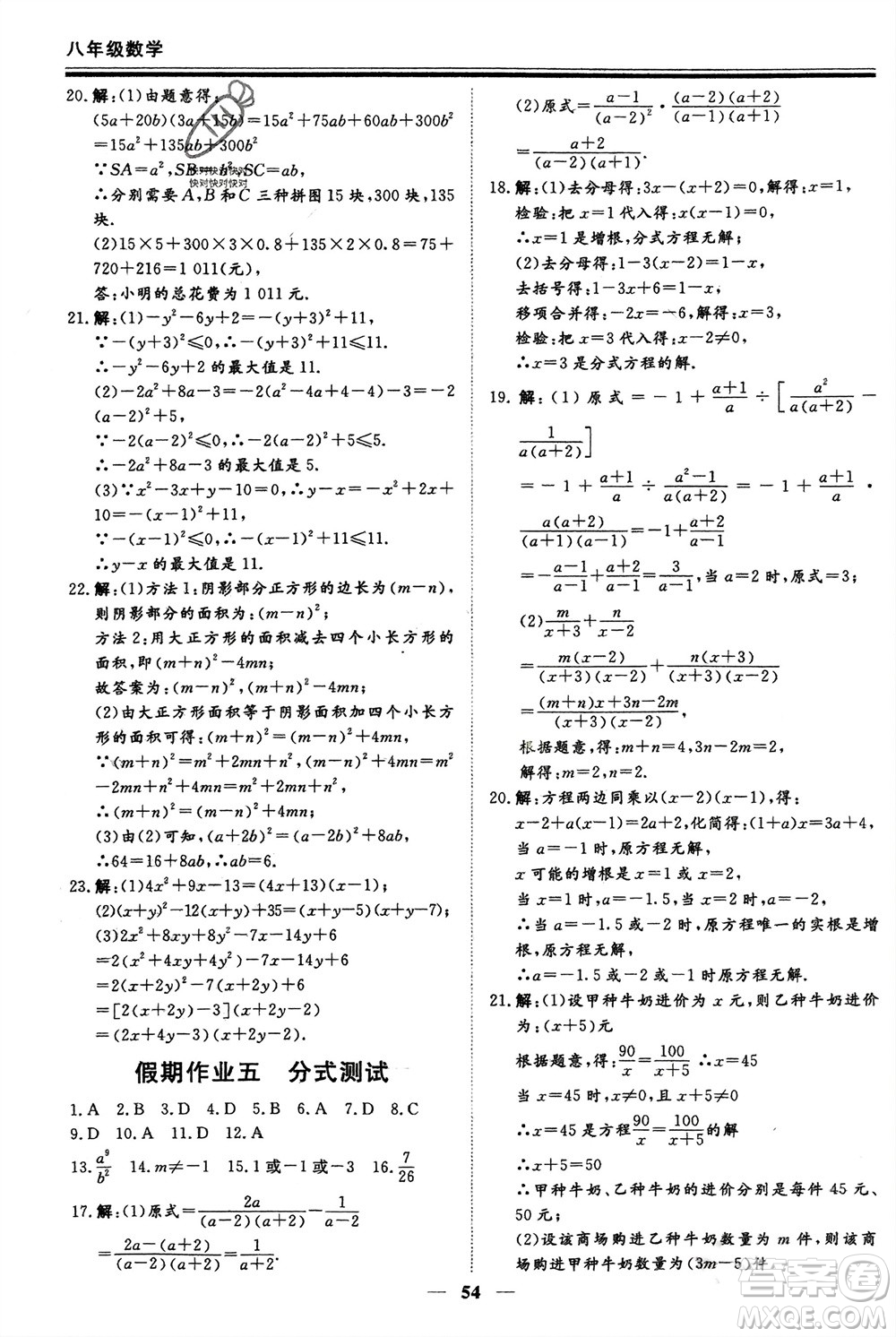 鄭州大學(xué)出版社2024新思維假期作業(yè)必刷題八年級(jí)數(shù)學(xué)人教版參考答案