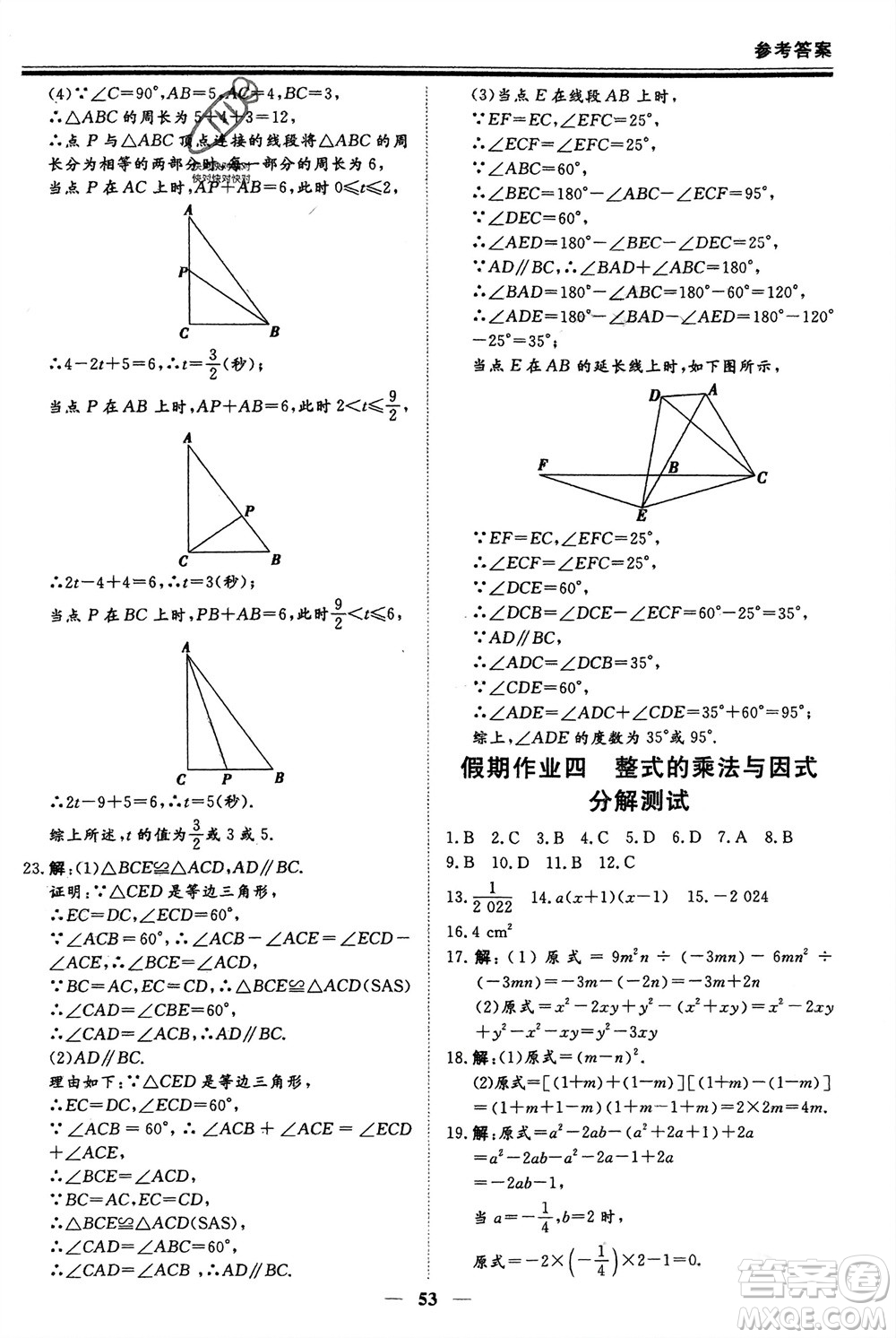 鄭州大學(xué)出版社2024新思維假期作業(yè)必刷題八年級(jí)數(shù)學(xué)人教版參考答案